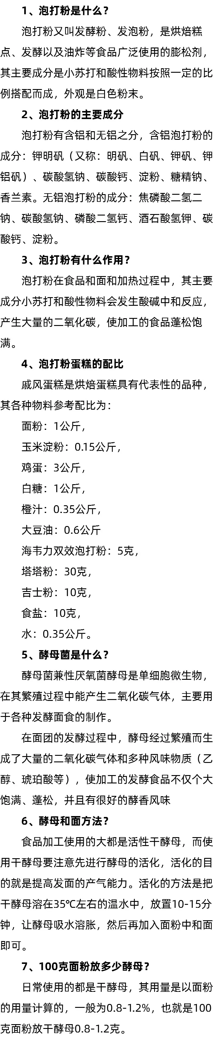 酵母菌是什么_泡打粉有什么作用