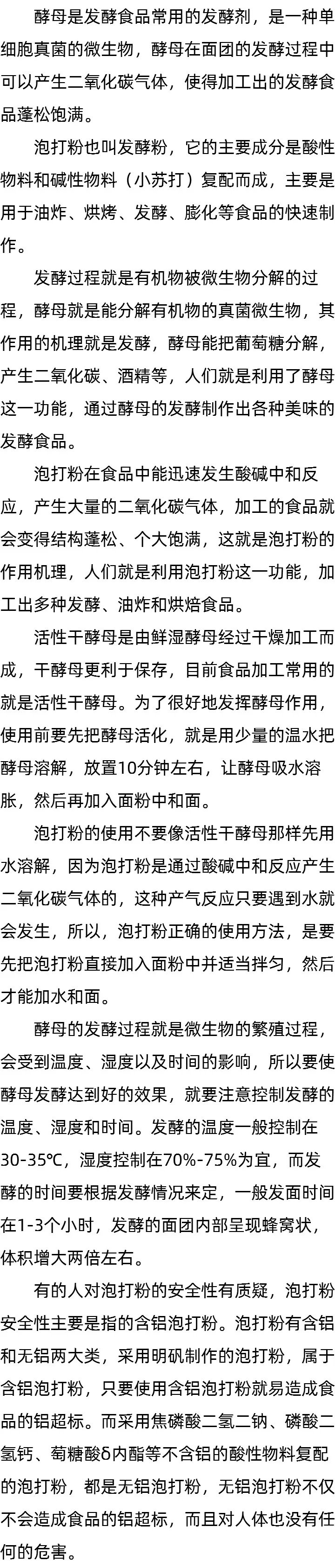 用酵母发面蒸包子_泡打粉属于食品添加剂吗_发酵粉是泡打粉吗 用酵母发面蒸包子_泡打粉属于食品添加剂吗_发酵粉是泡打粉吗