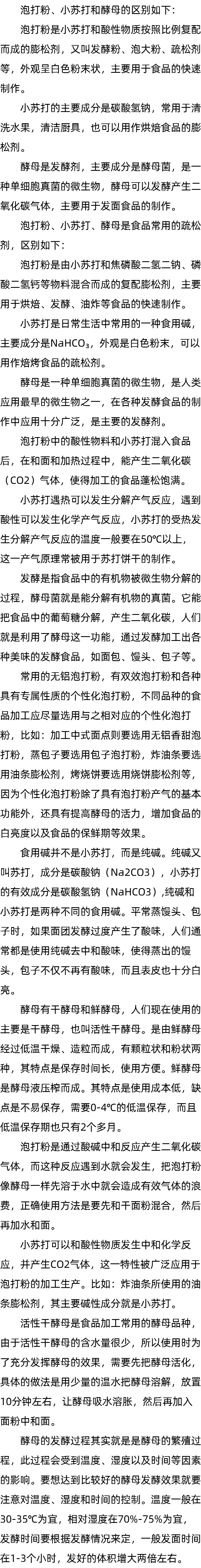 泡打粉有害吗_泡打粉是小苏打吗_干酵母发面的方法和用量 泡打粉有害吗_泡打粉是小苏打吗_干酵母发面的方法和用量