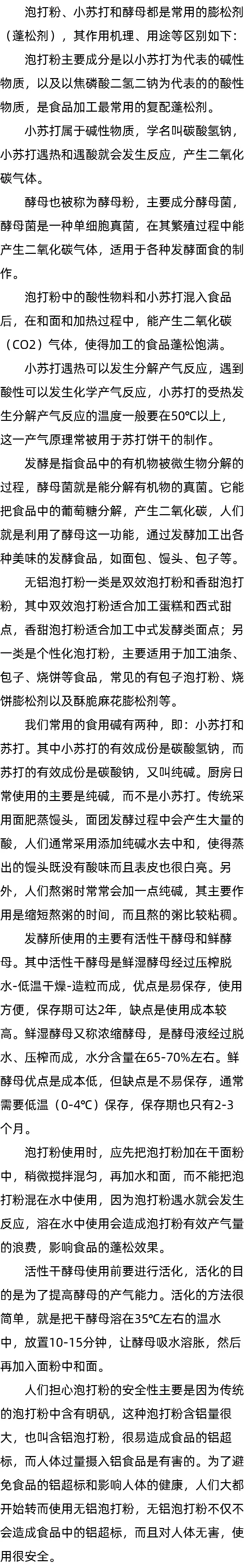 泡打粉怎么使用_小苏打是什么物质_酵母怎么使用 泡打粉怎么使用_小苏打是什么物质_酵母怎么使用