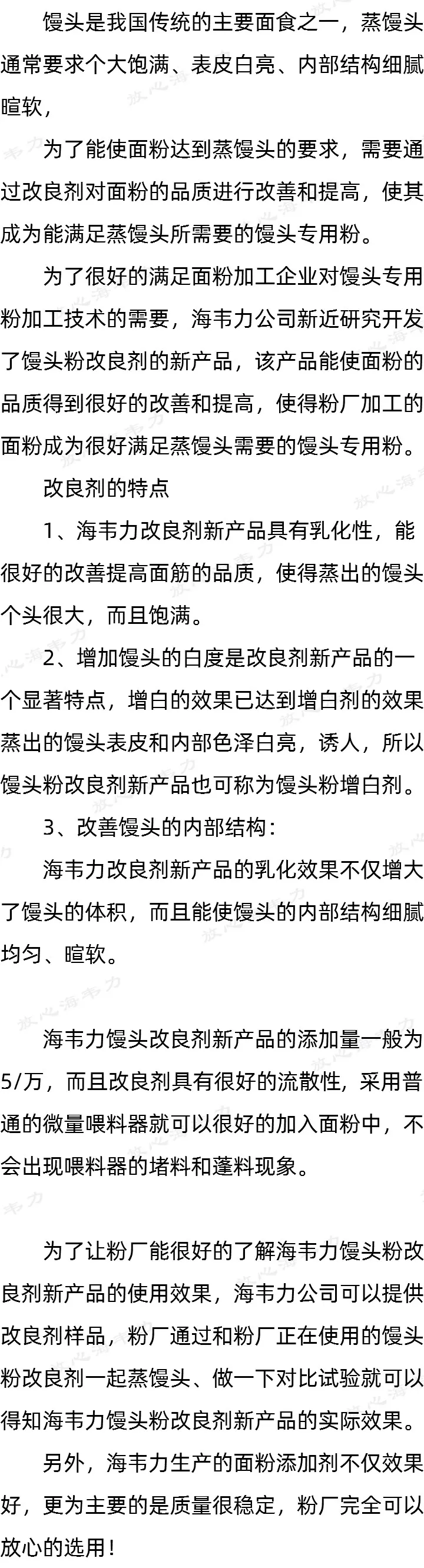 海韦力馒头增白新技术
