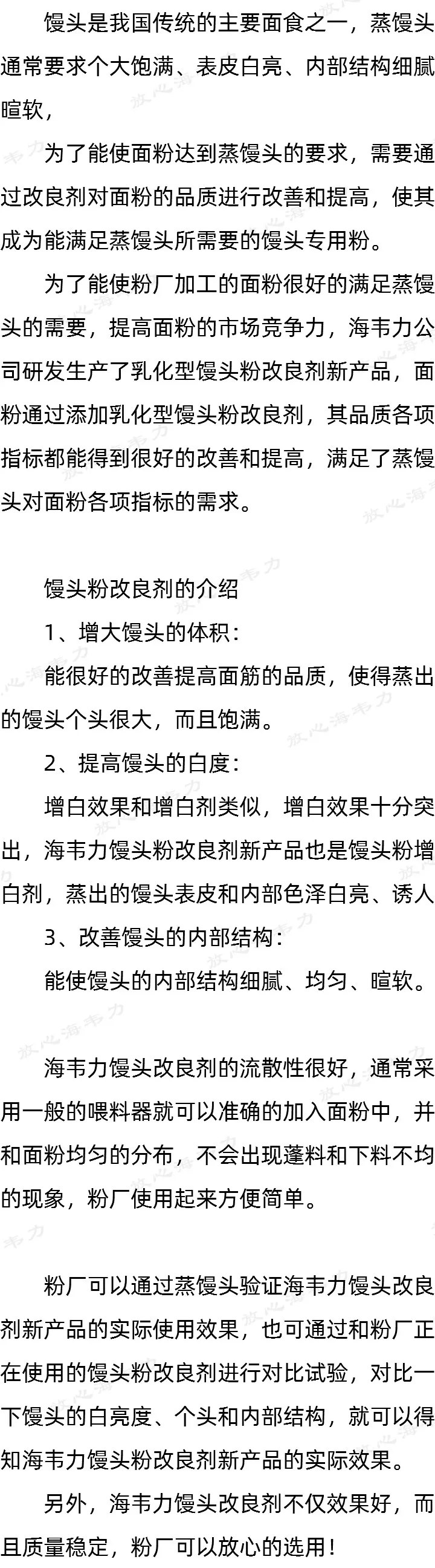 海韦力馒头增白新产品