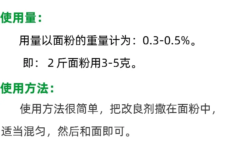 烧饼改良剂使用方法