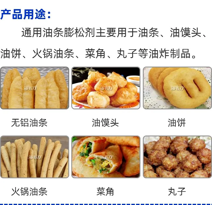 通用油条膨松剂大包装产品用途