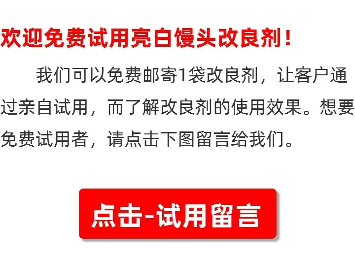 海韦力亮白馒头改良剂试用留言