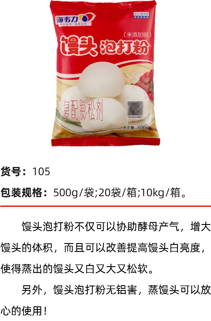 海韦力馒头泡打粉