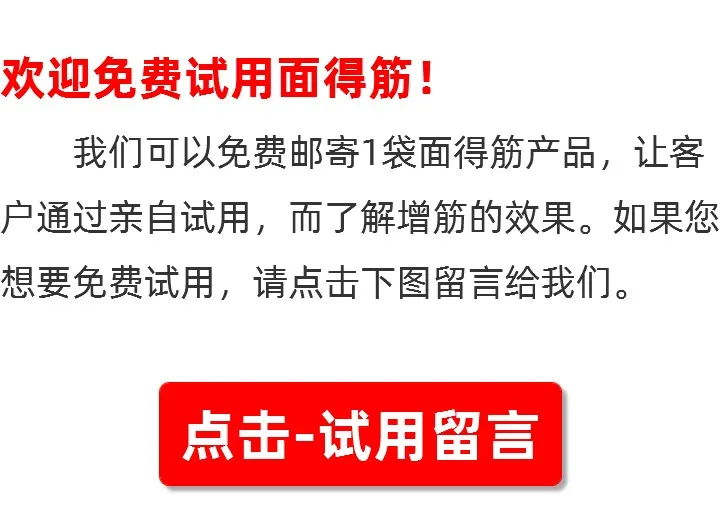 面得筋咨询留言
