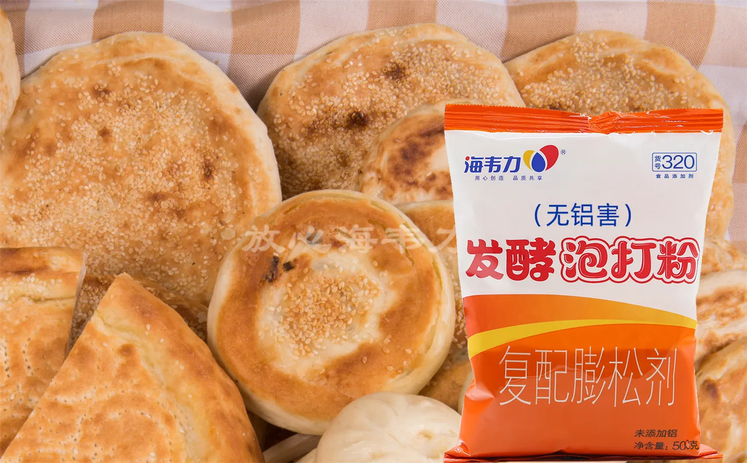 风味夹肉饼的做法步骤,海韦力发酵泡打粉
