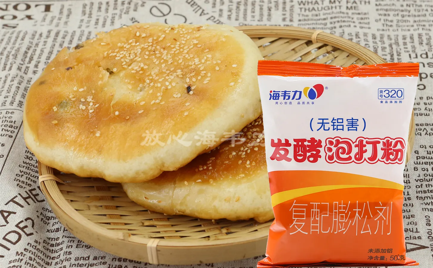 海韦力发酵泡打粉,香菇牛肉饼的做法