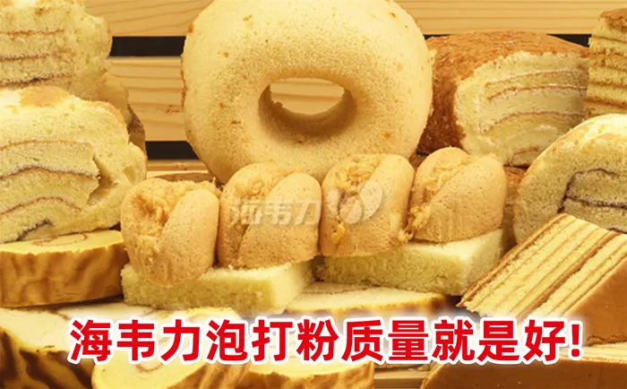 海韦力双效泡打粉,戚风蛋糕怎么做