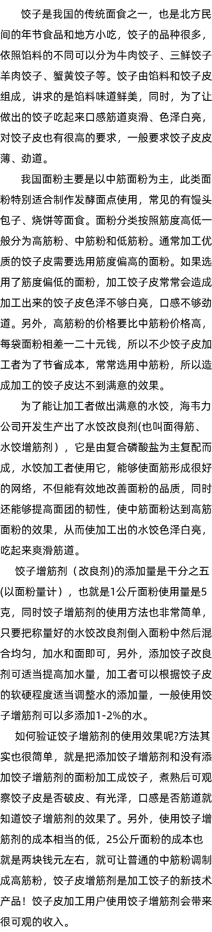 面得筋,饺子皮改良剂新技术_茄子饺子_牛肉馅的饺子