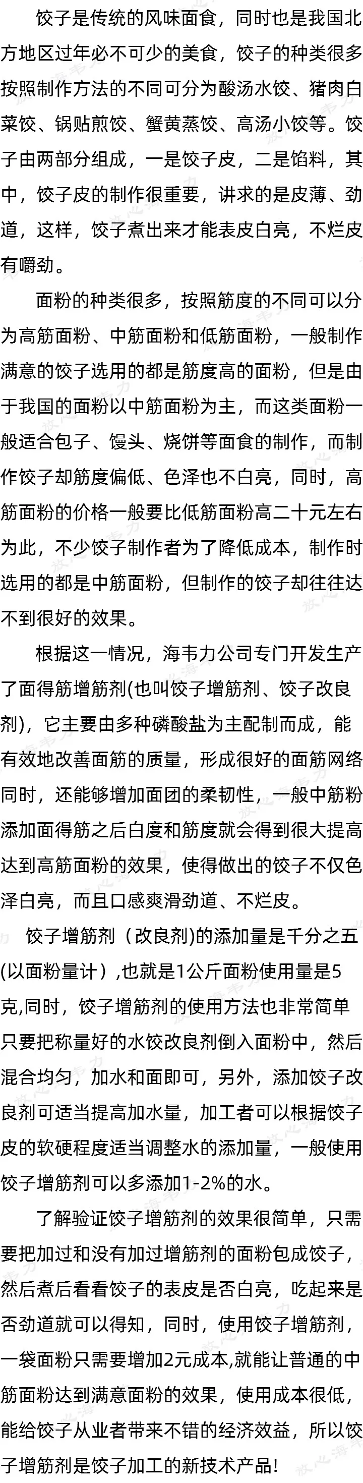 面得筋,饺子皮改良剂用法_萝卜饺子