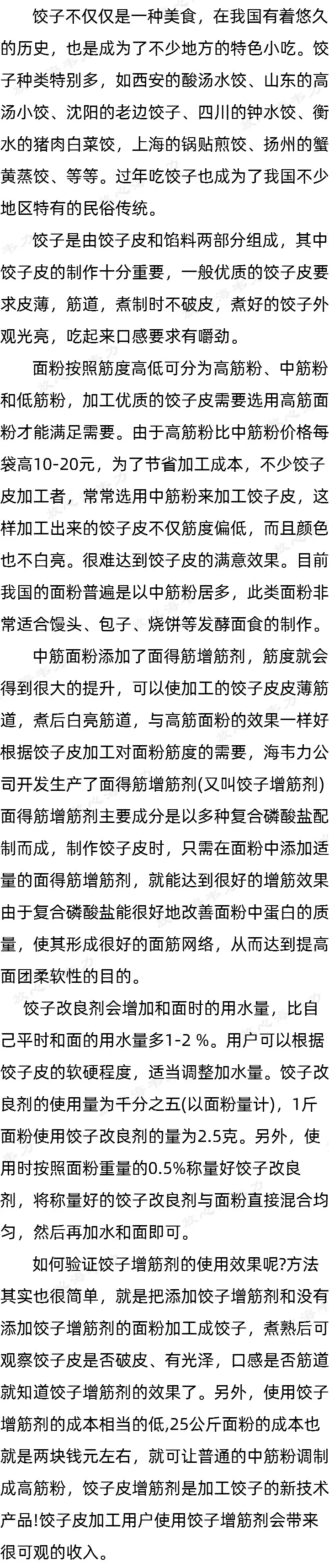 面得筋,饺子皮改良剂的说明_饺子包