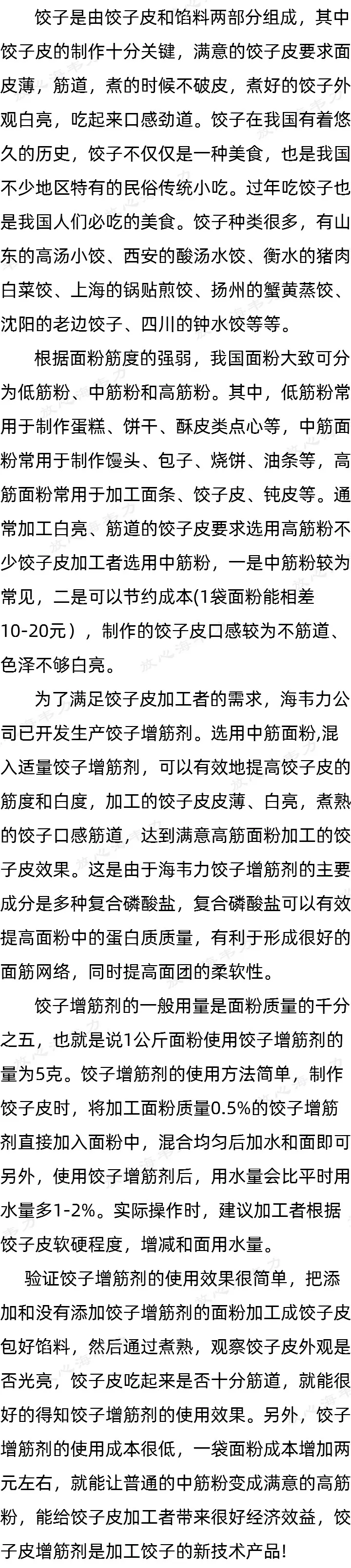 面得筋,饺子皮增筋剂新技术_三鲜水饺