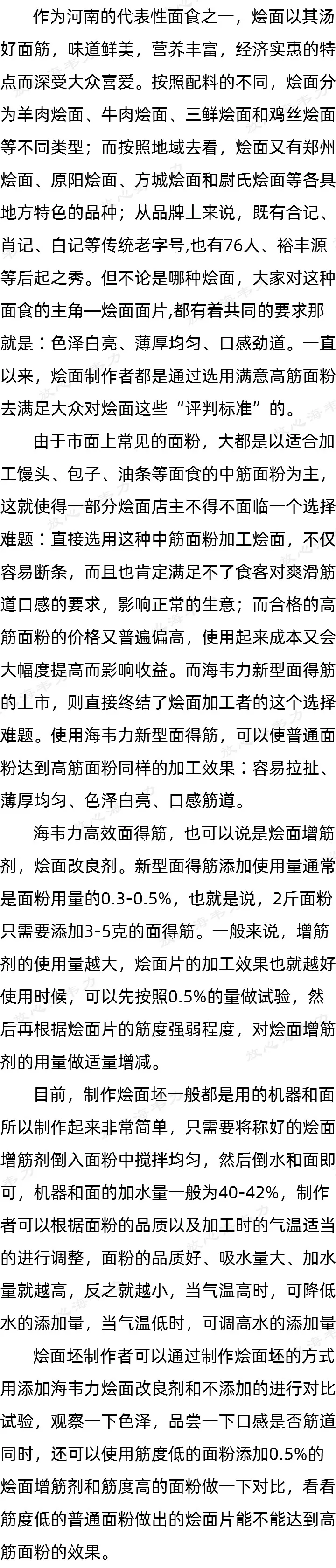 烩面坯如何增筋用法说明_家常牛肉烩面的做法_烩面的做法窍门