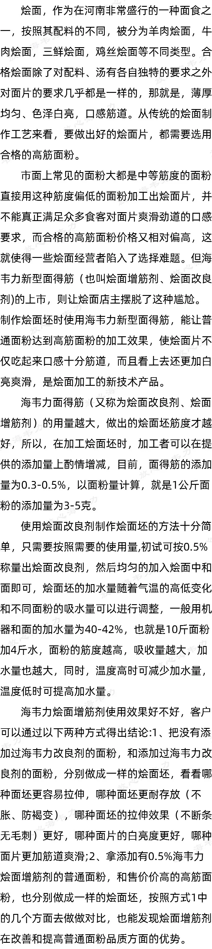 烩面坯如何增筋用法_烩面做法视频_烩面的做法和配方