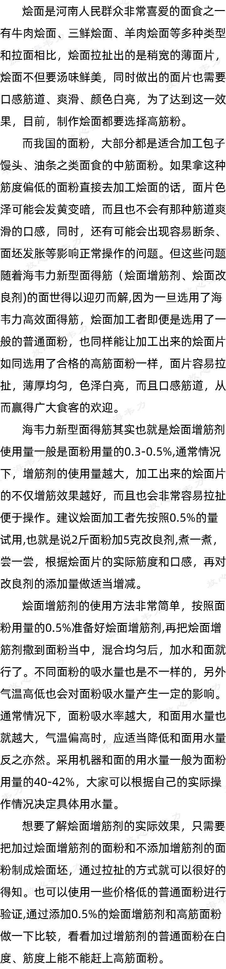 增筋剂应用技术_速食烩面_烩面的烩面