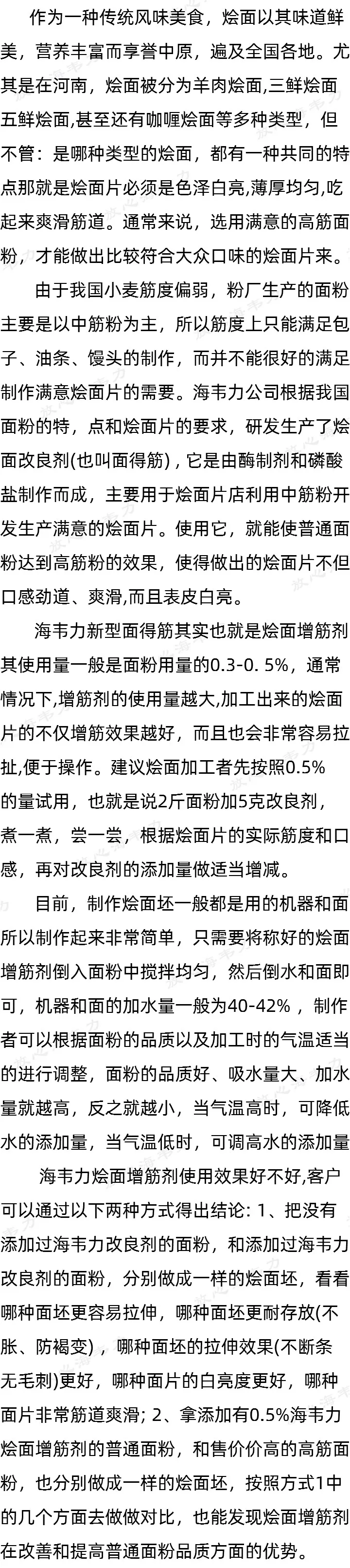 烩面改良剂用法说明_烩面调料配方_河南烩面制作步骤