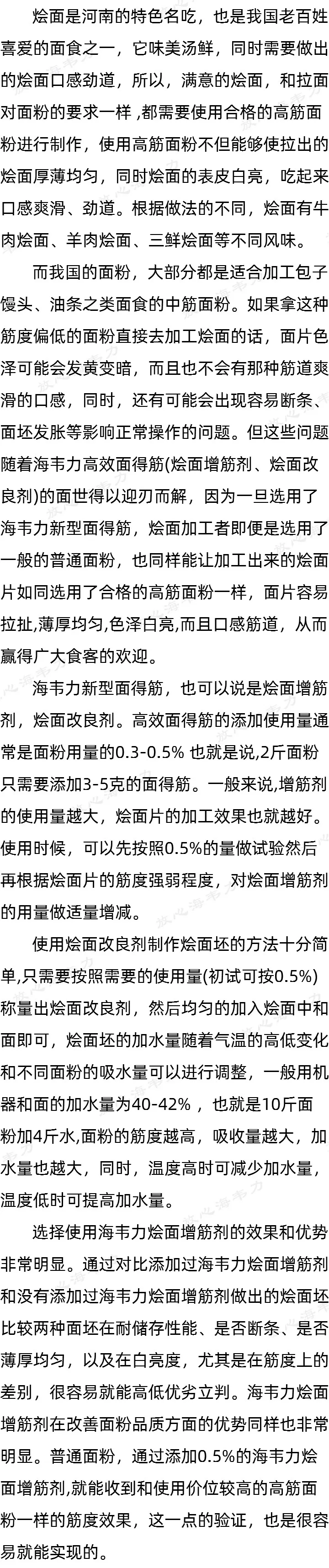 烩面改良剂用法_怎样拉烩面_河南烩面配料的配方