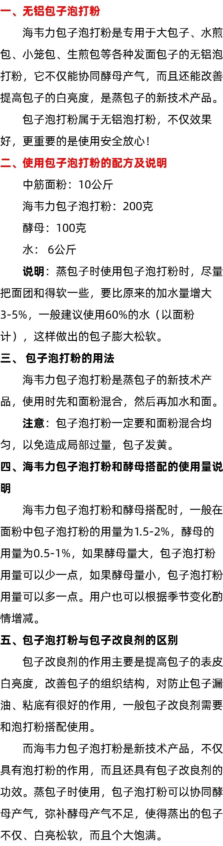 关于无矾包子泡打粉的简介