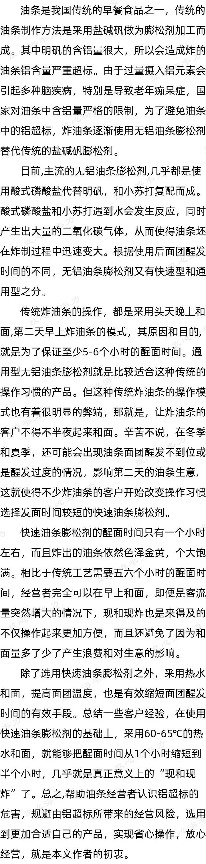 油条复配膨松剂,无铝油条膨松剂的和面水温的介绍_油条的做法配方