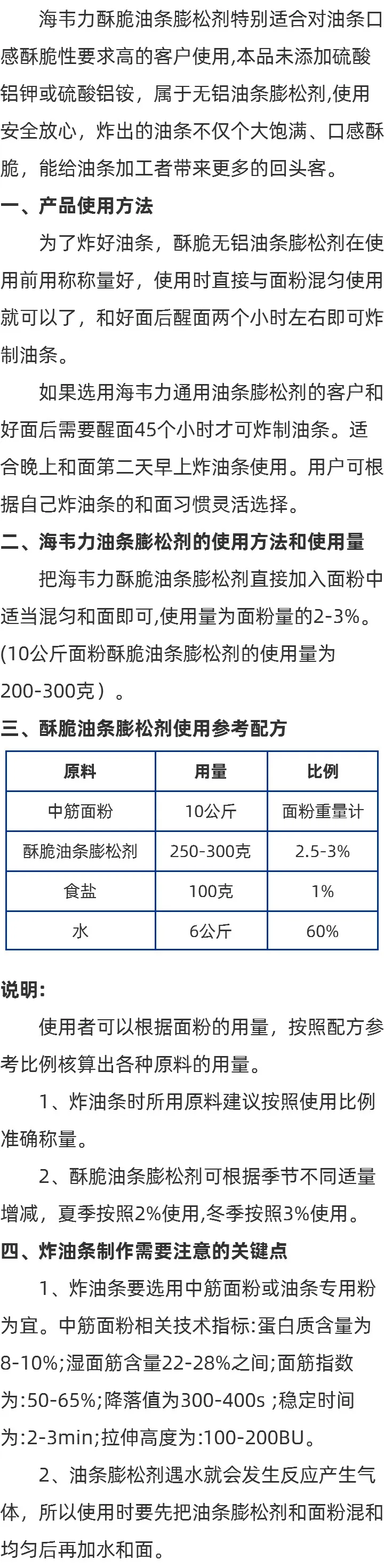 无铝酥脆油条膨松剂的介绍