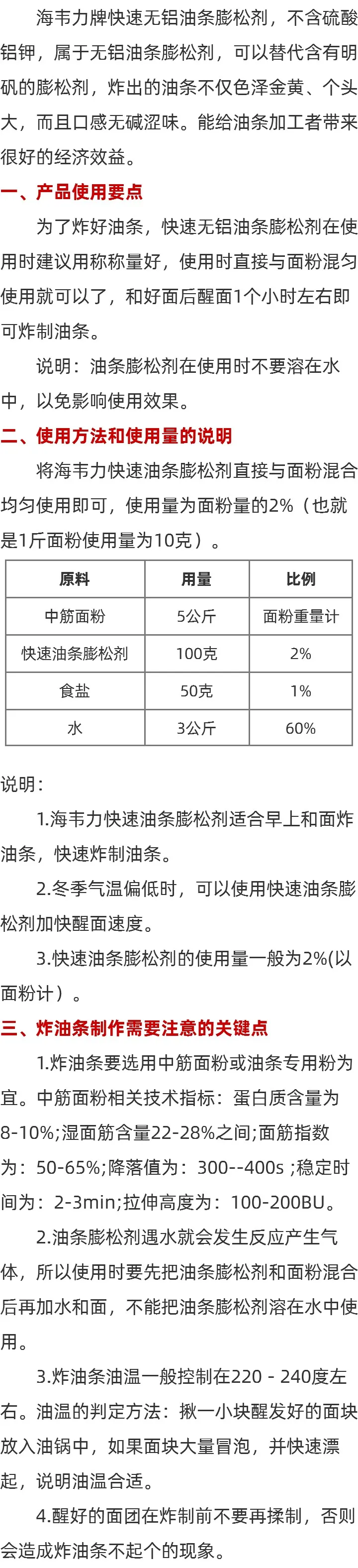 快速无矾油条膨松剂的介绍