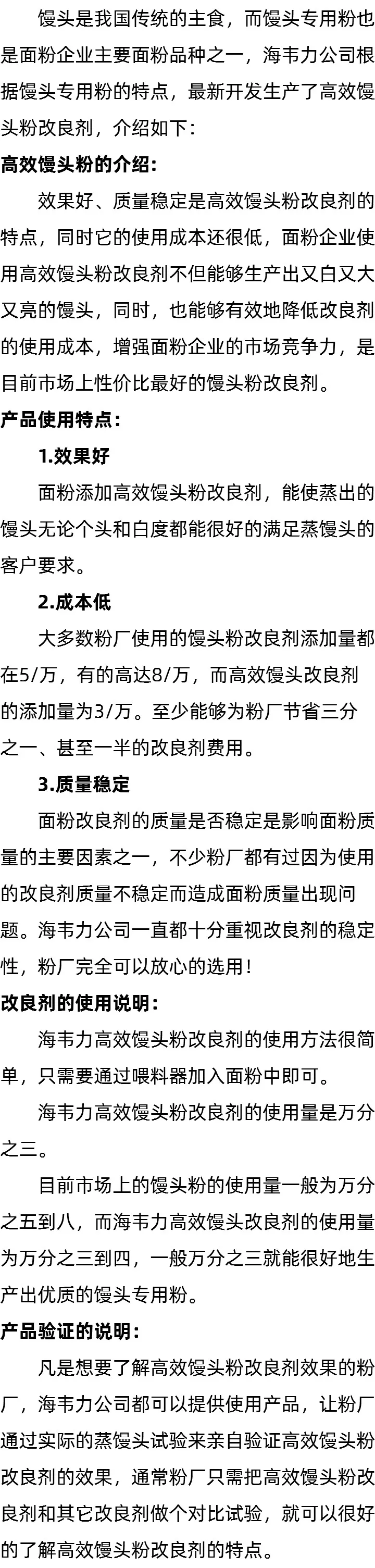 海韦力馒头粉改良剂的简介