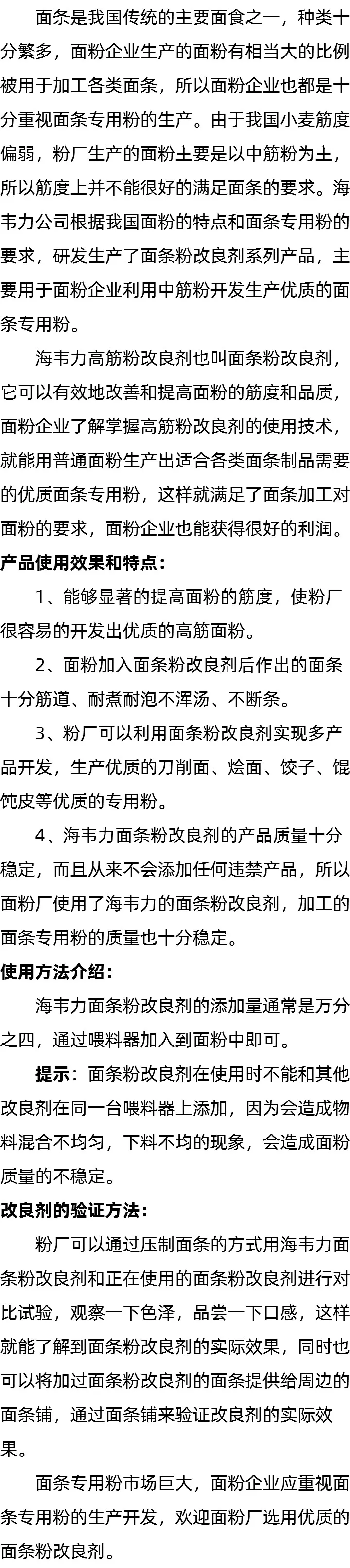 海韦力面条粉专用改良剂