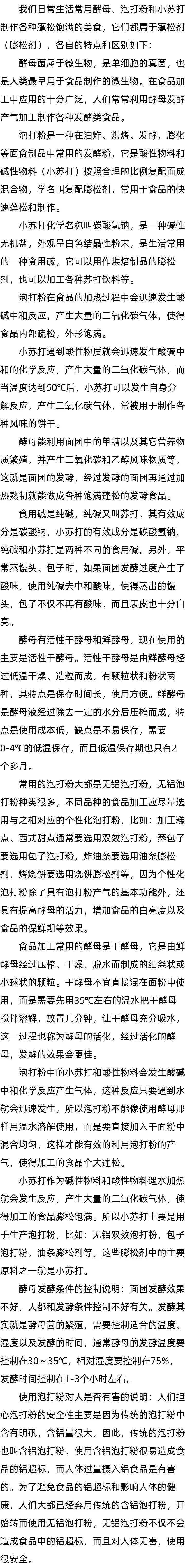 小苏打是什么东西_泡打粉的用法_用酵母粉发面的方法 小苏打是什么东西_泡打粉的用法_用酵母粉发面的方法