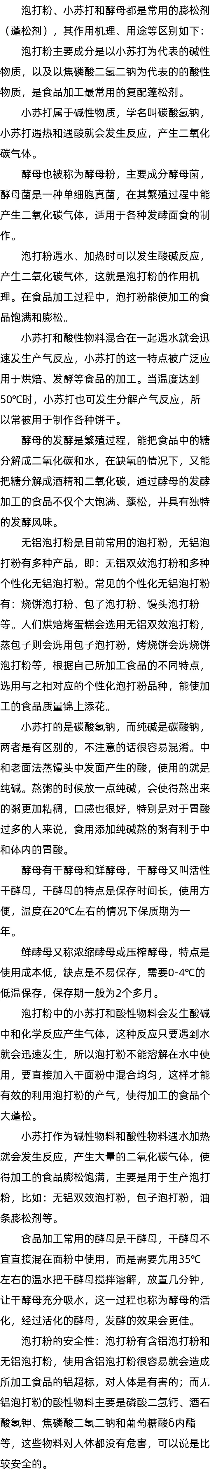 干酵母和鲜酵母的区别_泡打粉_小苏打和什么产生二氧化碳 干酵母和鲜酵母的区别_泡打粉_小苏打和什么产生二氧化碳