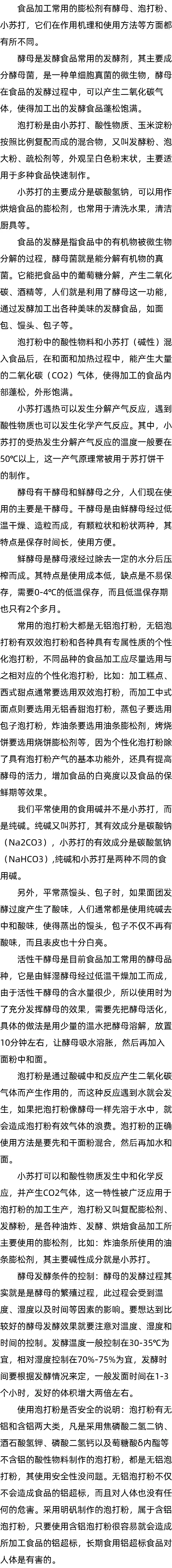 酵母菌最适宜温度_泡打粉是什么做的_小苏打做什么用