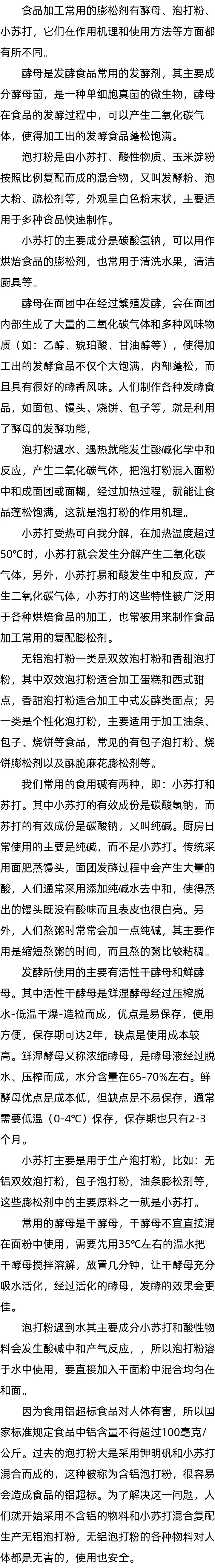 酵母发酵_蒸馒头用多少泡打粉_发酵粉蒸馒头用放小苏打吗