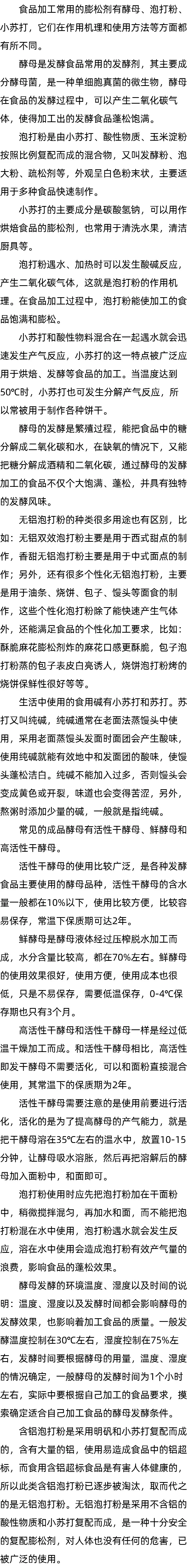 用酵母怎样才能把面发好_泡打粉和发酵粉一样吗_酵母发面用放小苏打吗 用酵母怎样才能把面发好_泡打粉和发酵粉一样吗_酵母发面用放小苏打吗