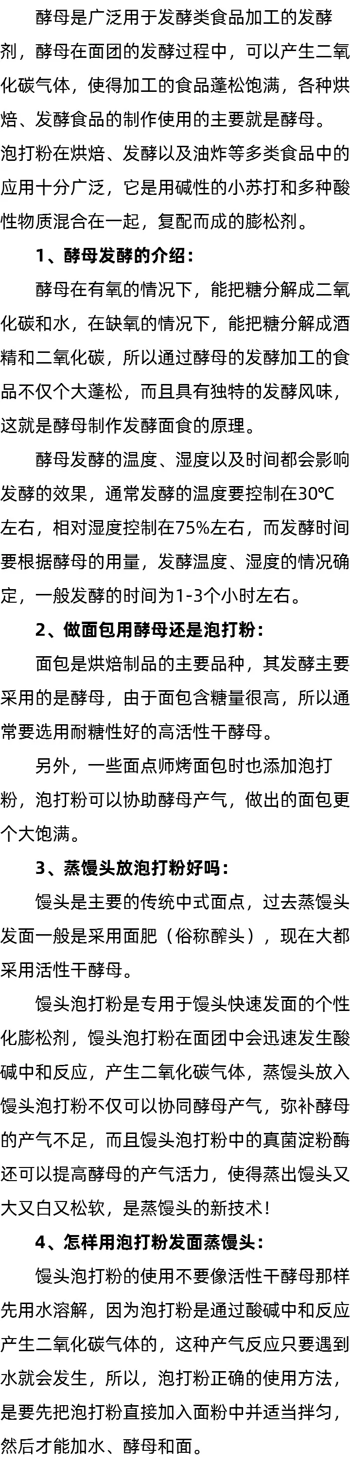 酵母发酵_蒸馒头放泡打粉好吗_做面包用酵母还是泡打粉 酵母发酵_蒸馒头放泡打粉好吗_做面包用酵母还是泡打粉