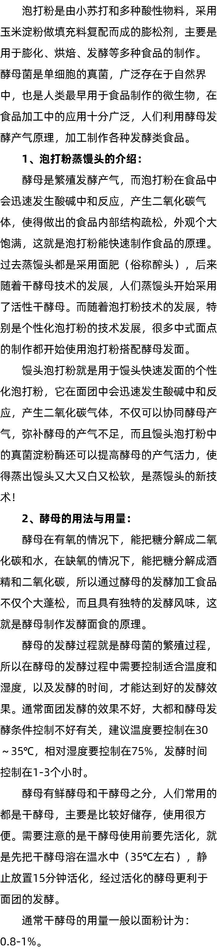 泡打粉蒸馒头_酵母的用法与用量
