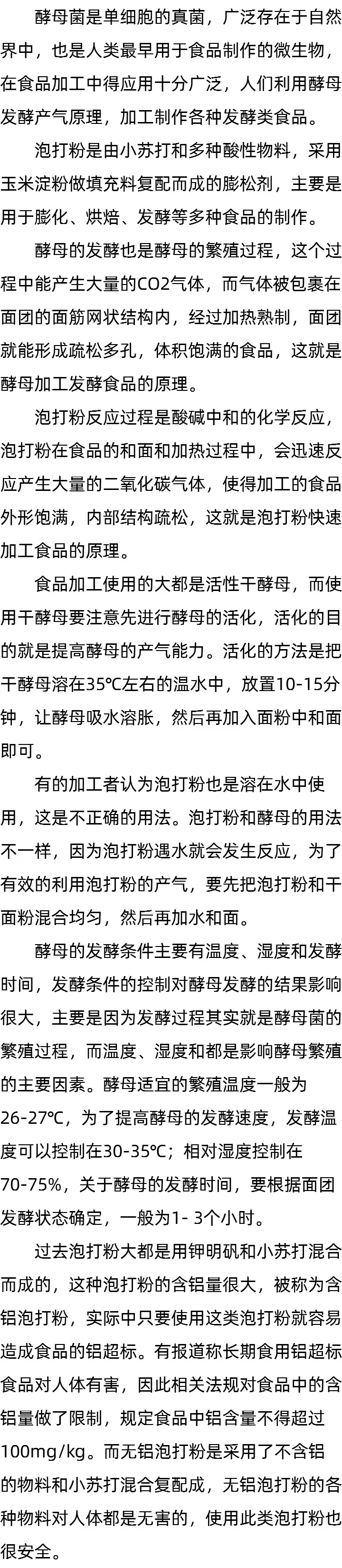 酵母过期能用吗_泡打粉能蒸馒头吗