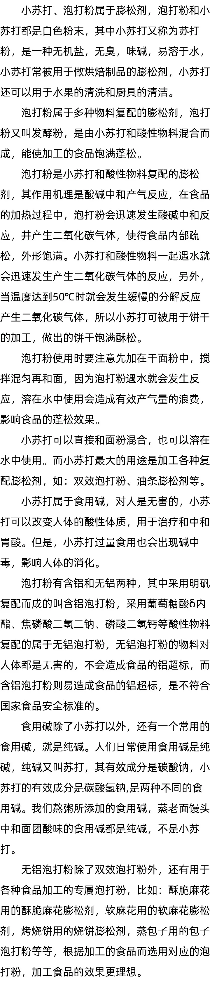 蒸馒头放小苏打吗_什么是泡打粉可以用什么代替