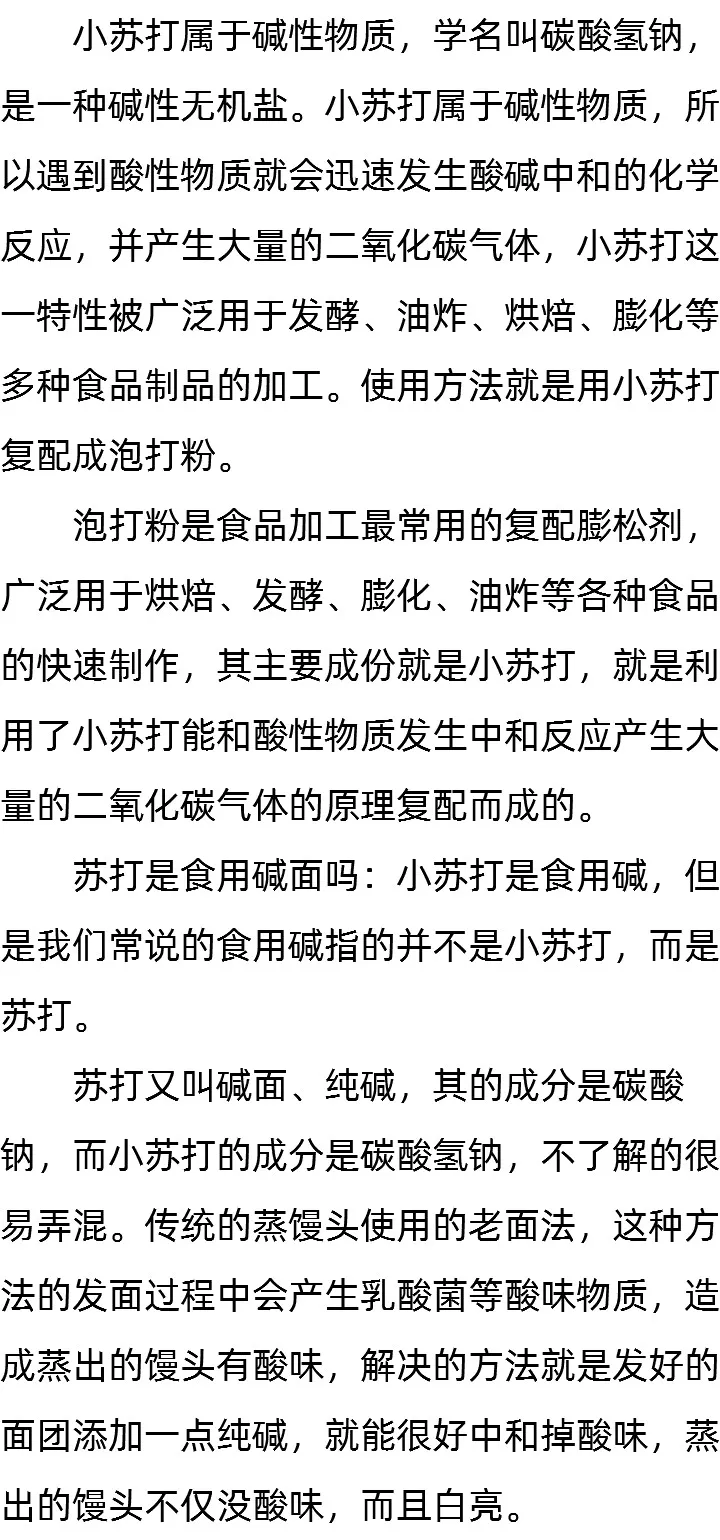 碱与小苏打有何区别_小苏打是食用碱面吗