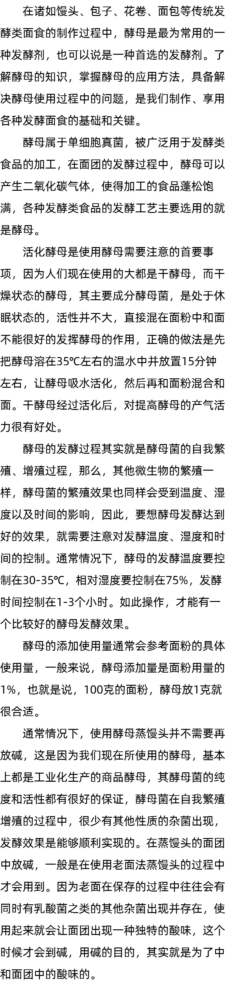 酵母放多少合适_发面的酵母