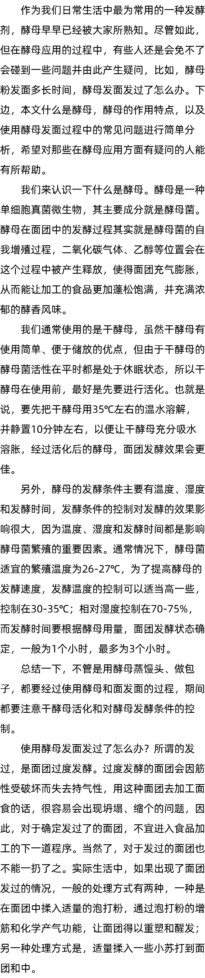 酵母粉发面多长时间_酵母有什么用