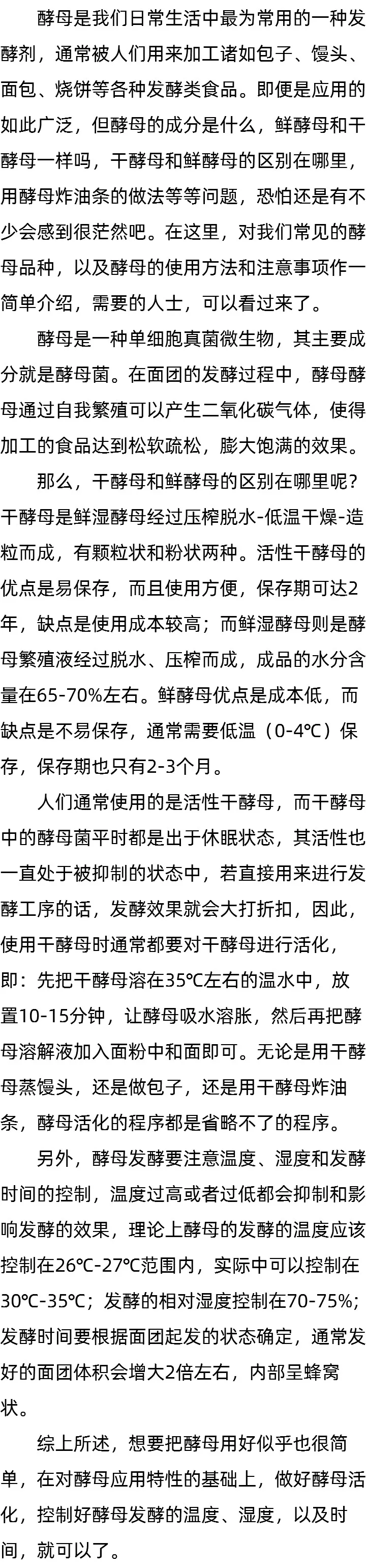 干酵母和鲜酵母的区别_鲜酵母和干酵母
