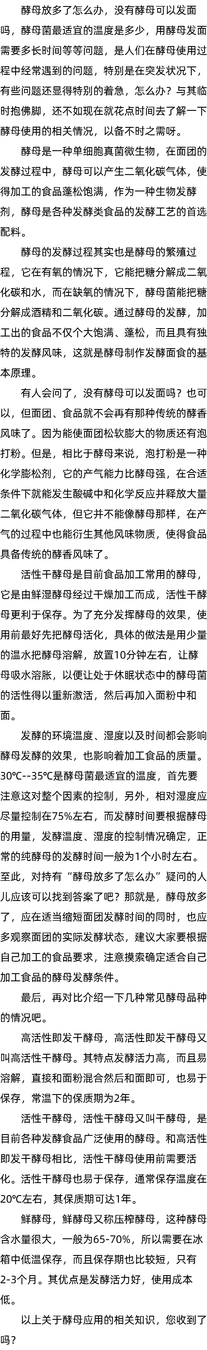 酵母菌最适宜温度_用酵母发面需要多久