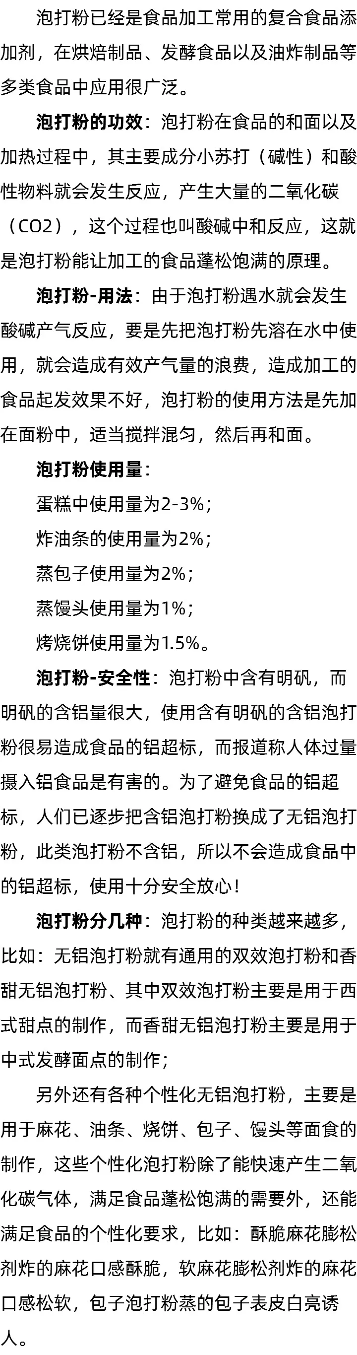 泡打粉的功效_泡打粉使用量