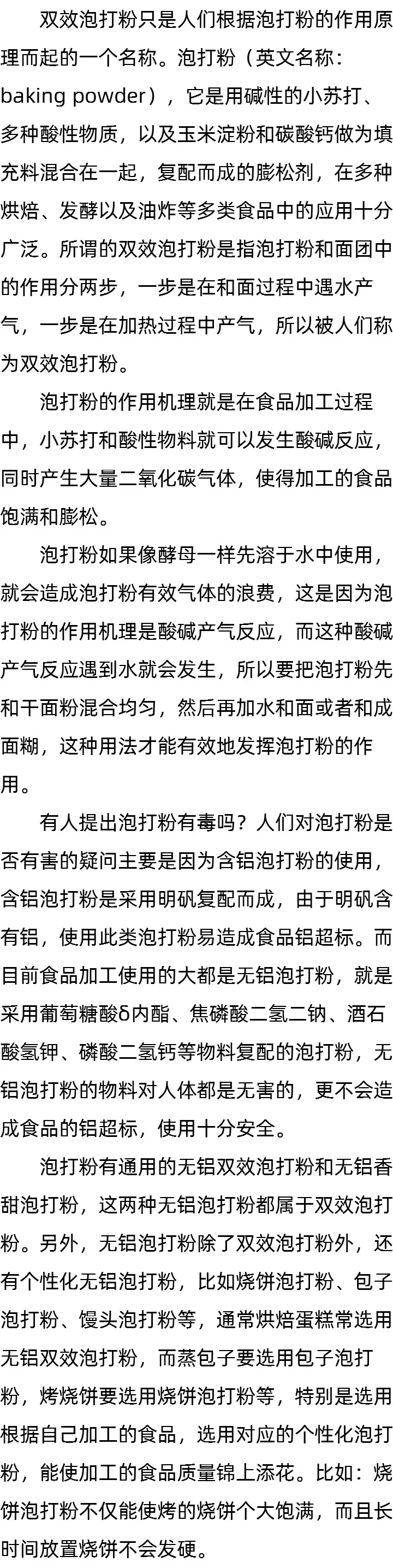 双效泡打粉是什么？_泡打粉有毒吗