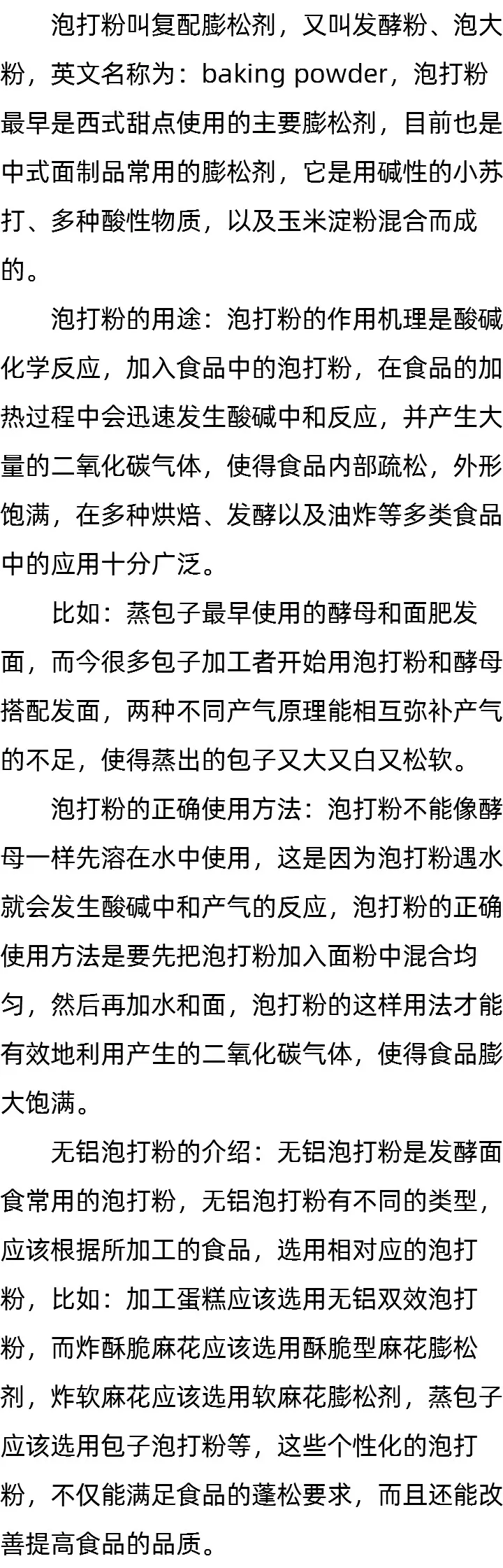 泡打粉叫什么_泡打粉的用途