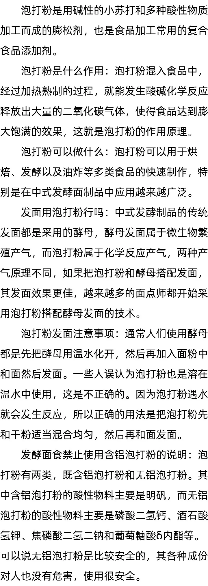 泡打粉是什么作用_泡打粉可以做什么_发面用泡打粉行吗