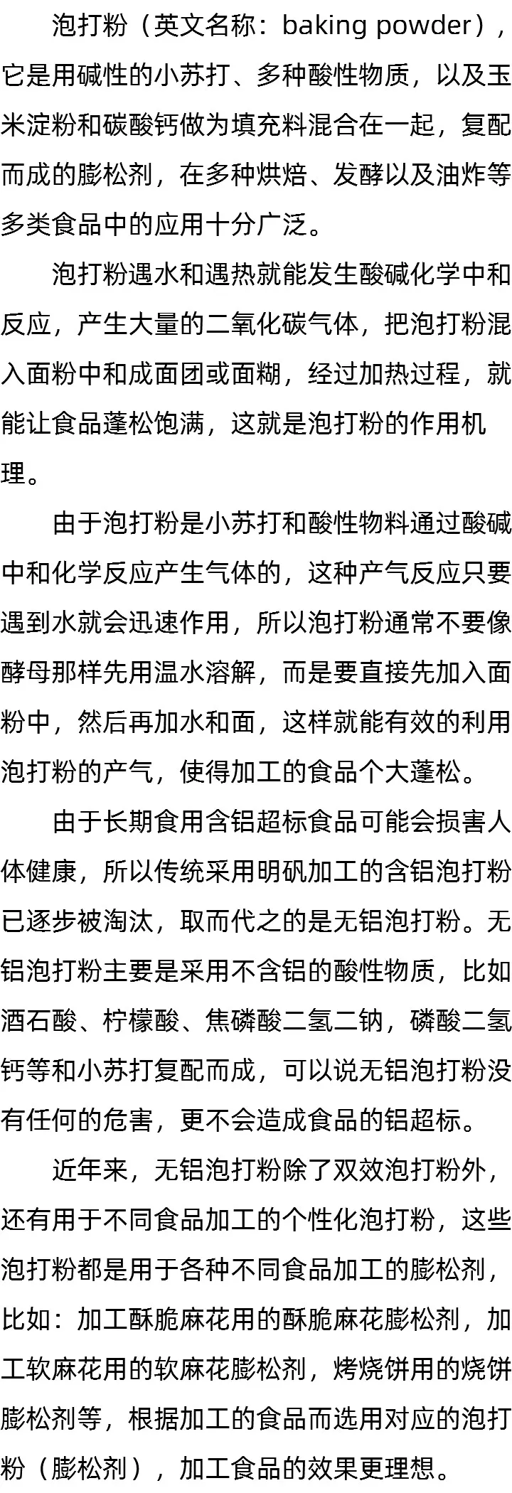 泡打粉有什么用_泡打粉干什么用的