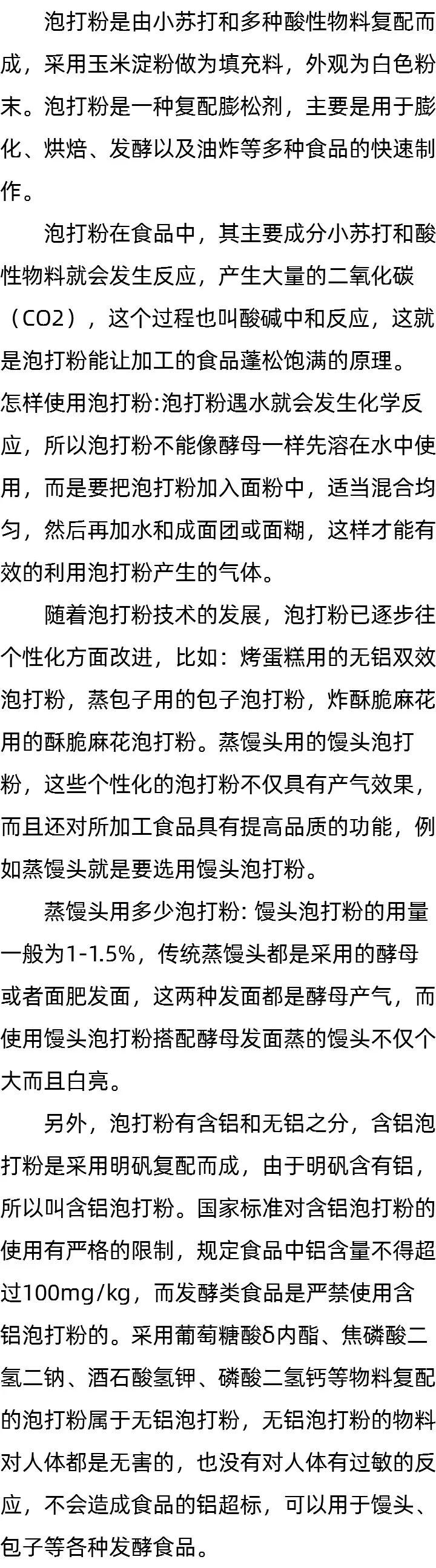 怎样使用泡打粉_蒸馒头用多少泡打粉