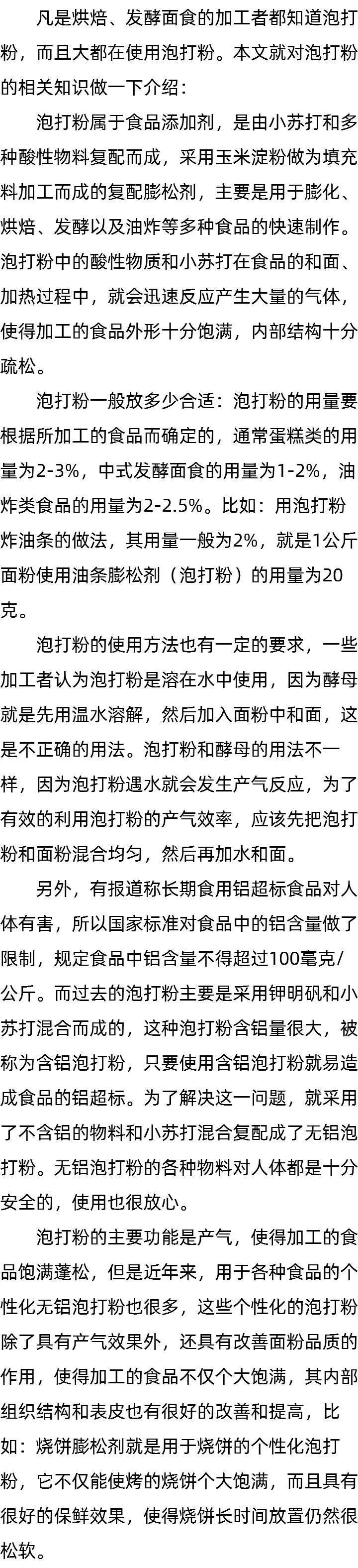 泡打粉属于食品添加剂吗_泡打粉一般放多少合适